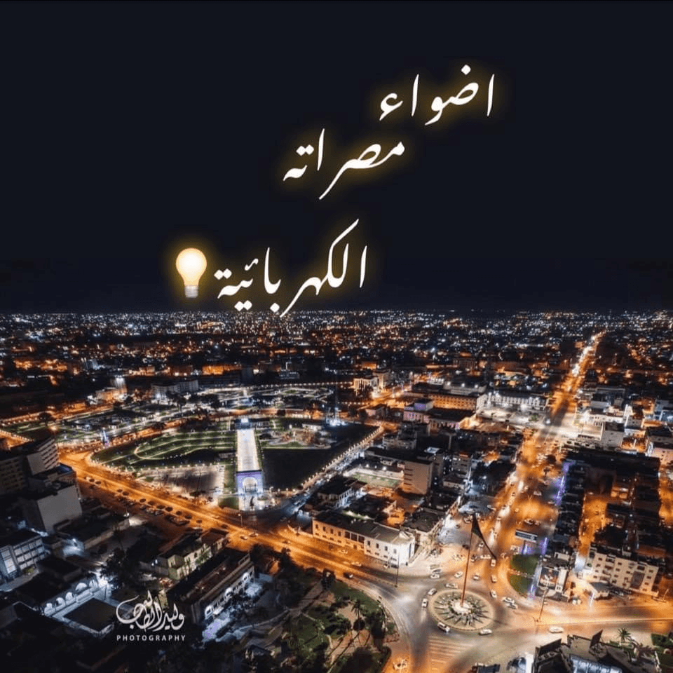 Misurata Electrical Lights